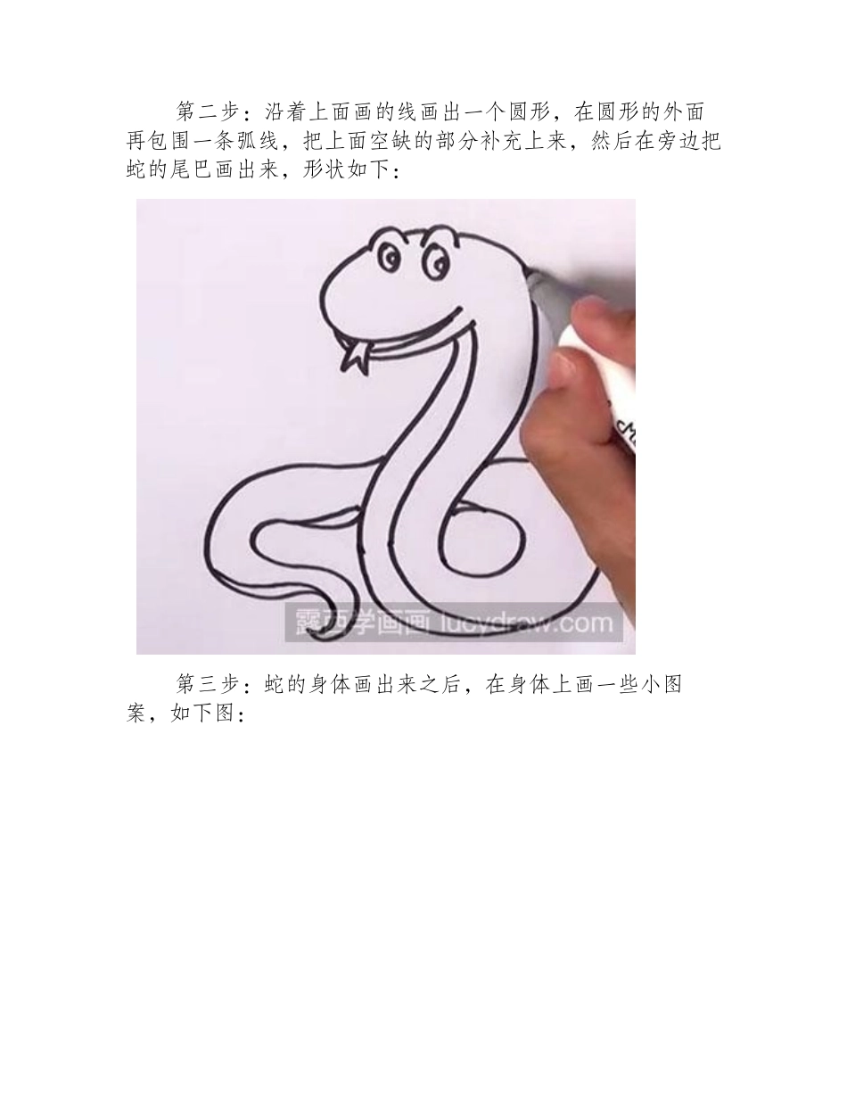 怎么绘制蛇儿童画教程_第2页