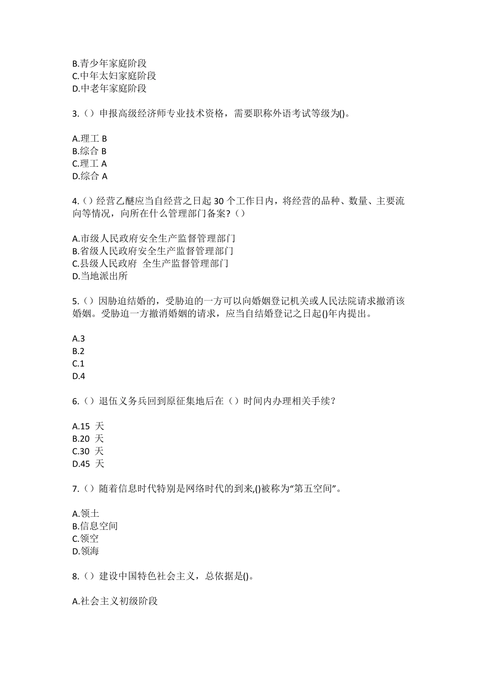 镇太堡寺村(社区工作人员)自考复习100题模拟考试含答案 _第2页