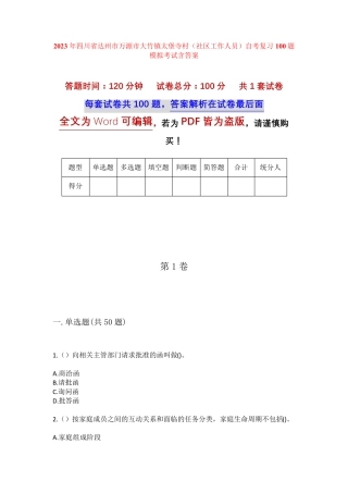 镇太堡寺村(社区工作人员)自考复习100题模拟考试含答案 