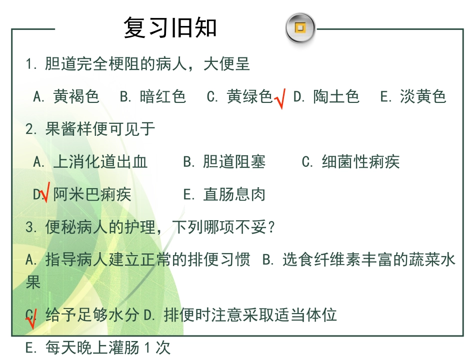 不宜保留灌肠_第2页