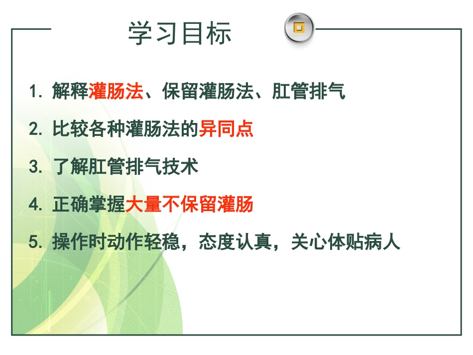 不宜保留灌肠_第3页