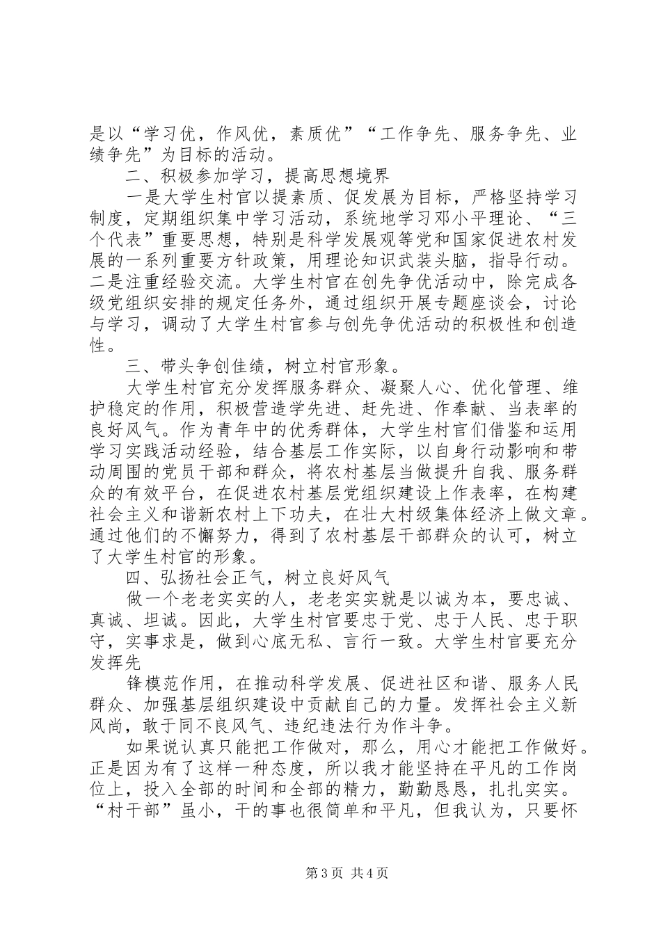 创先争优活动村主任及心得体会_1_第3页