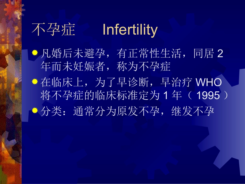 不孕症.PPT_第3页