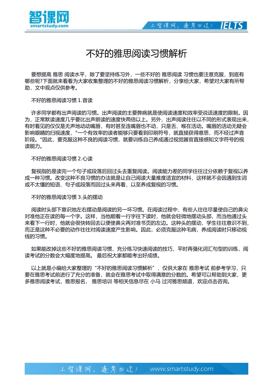 不好的雅思阅读习惯解析_第2页