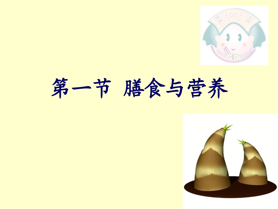 不同生理条件人群的营养_第2页