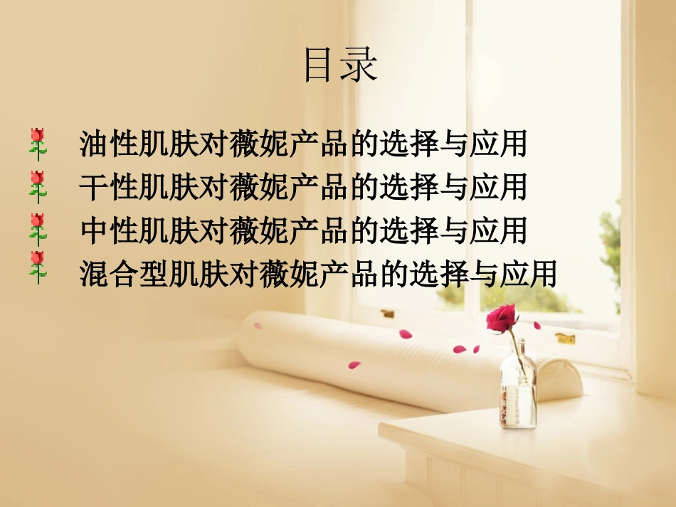 不同肌肤对薇妮产_第2页