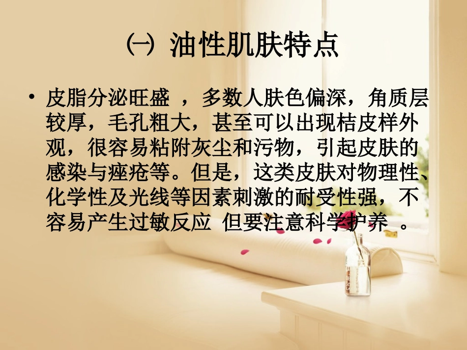 不同肌肤对薇妮产_第3页