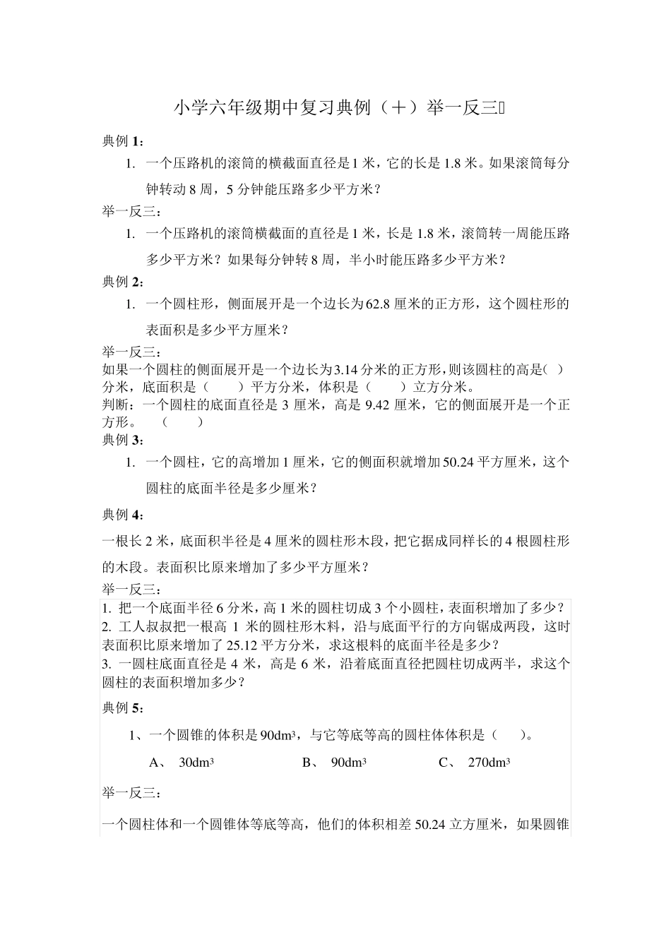 小学六年级数学下册易错题整理(经典) _第1页