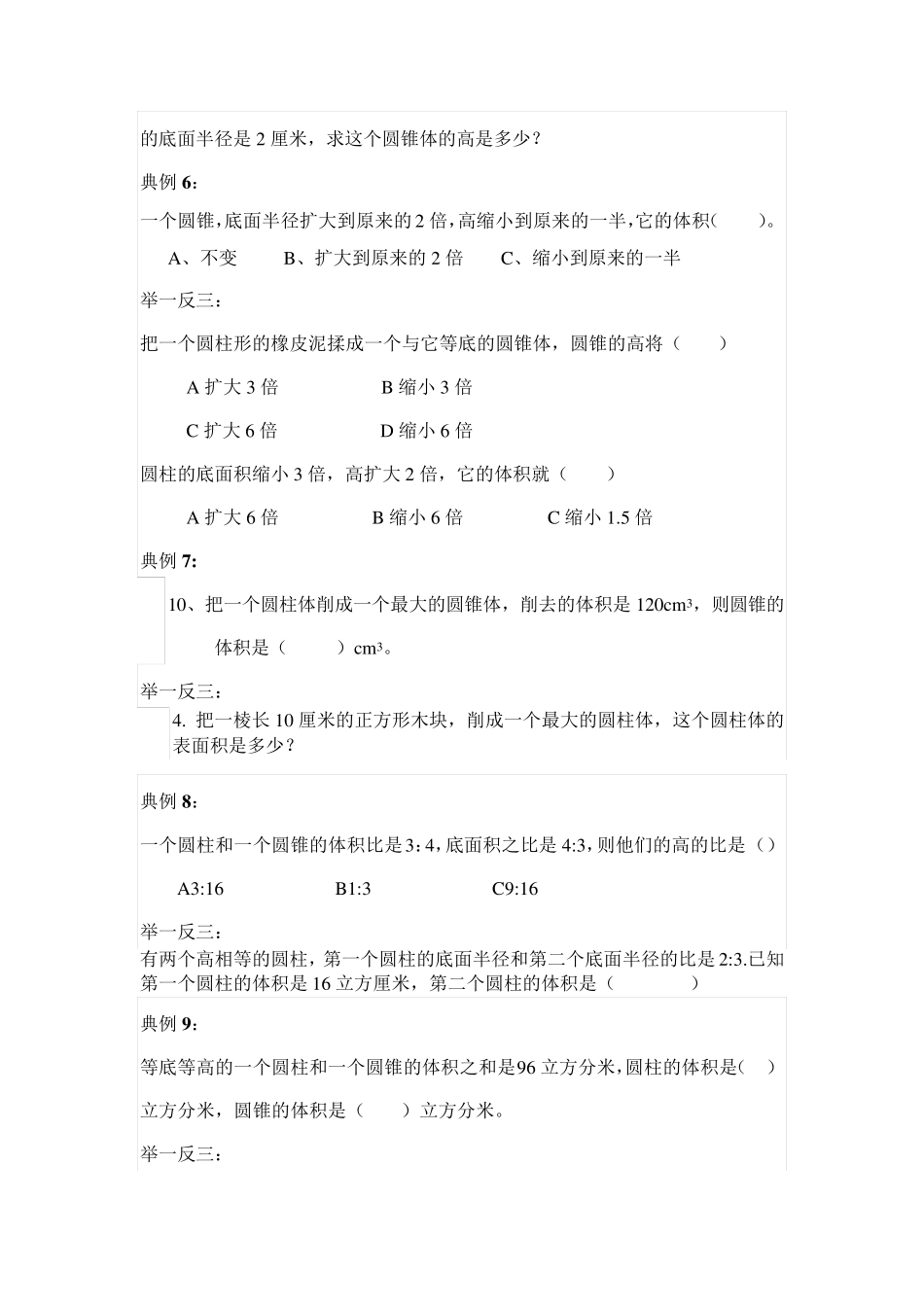 小学六年级数学下册易错题整理(经典) _第2页