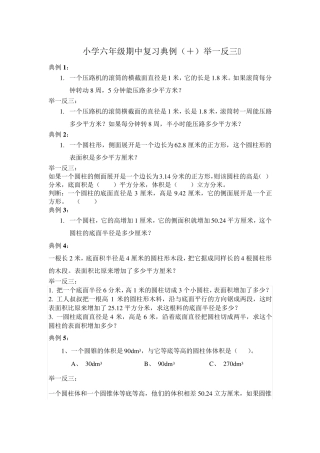 小学六年级数学下册易错题整理(经典) 