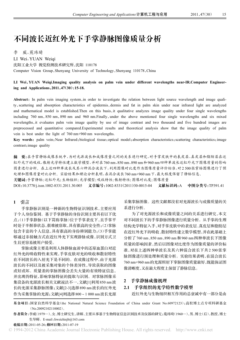不同波长近红外光下手掌静脉图像质量分析_第1页