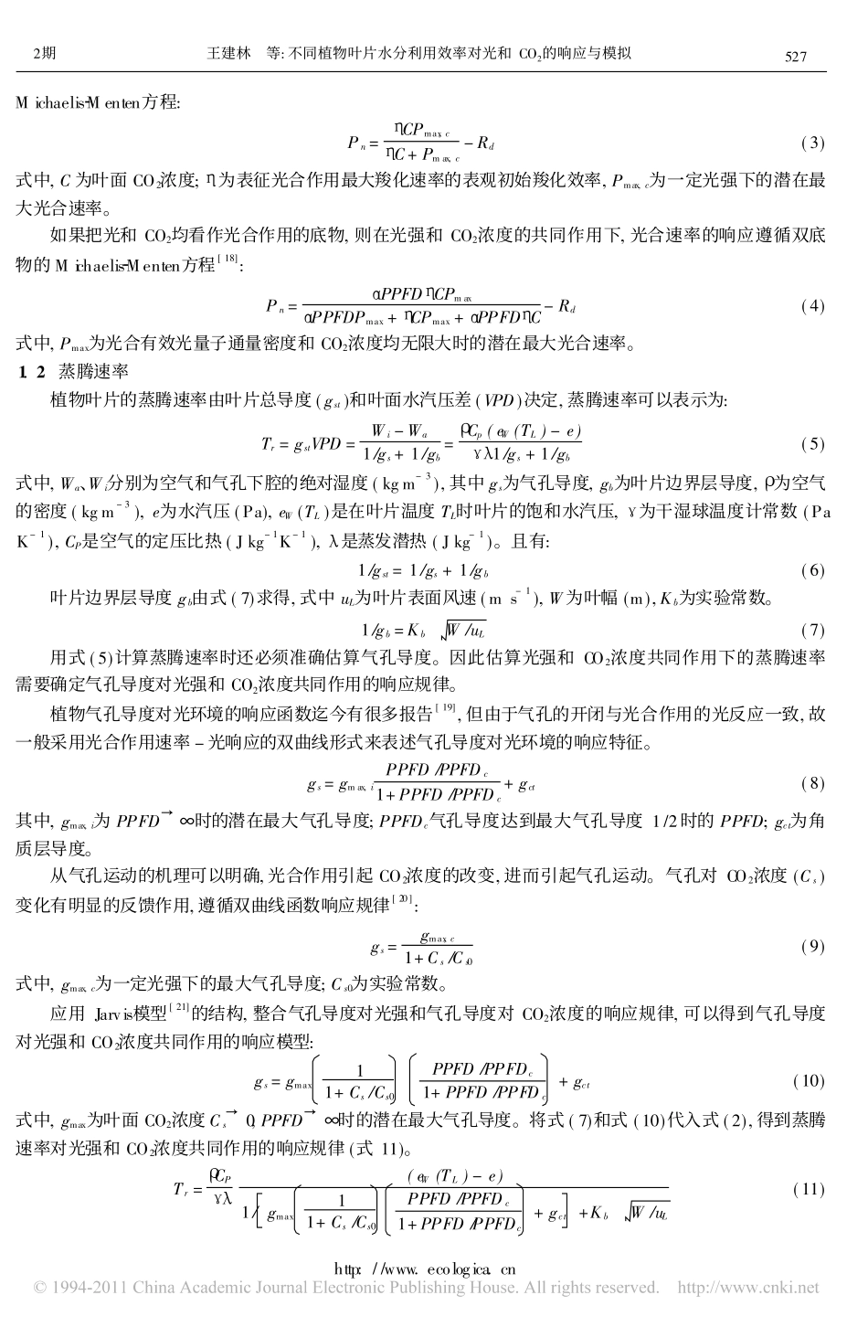 不同植物叶片水分利用效率对光和CO_2的响应与模拟_王建林_第3页