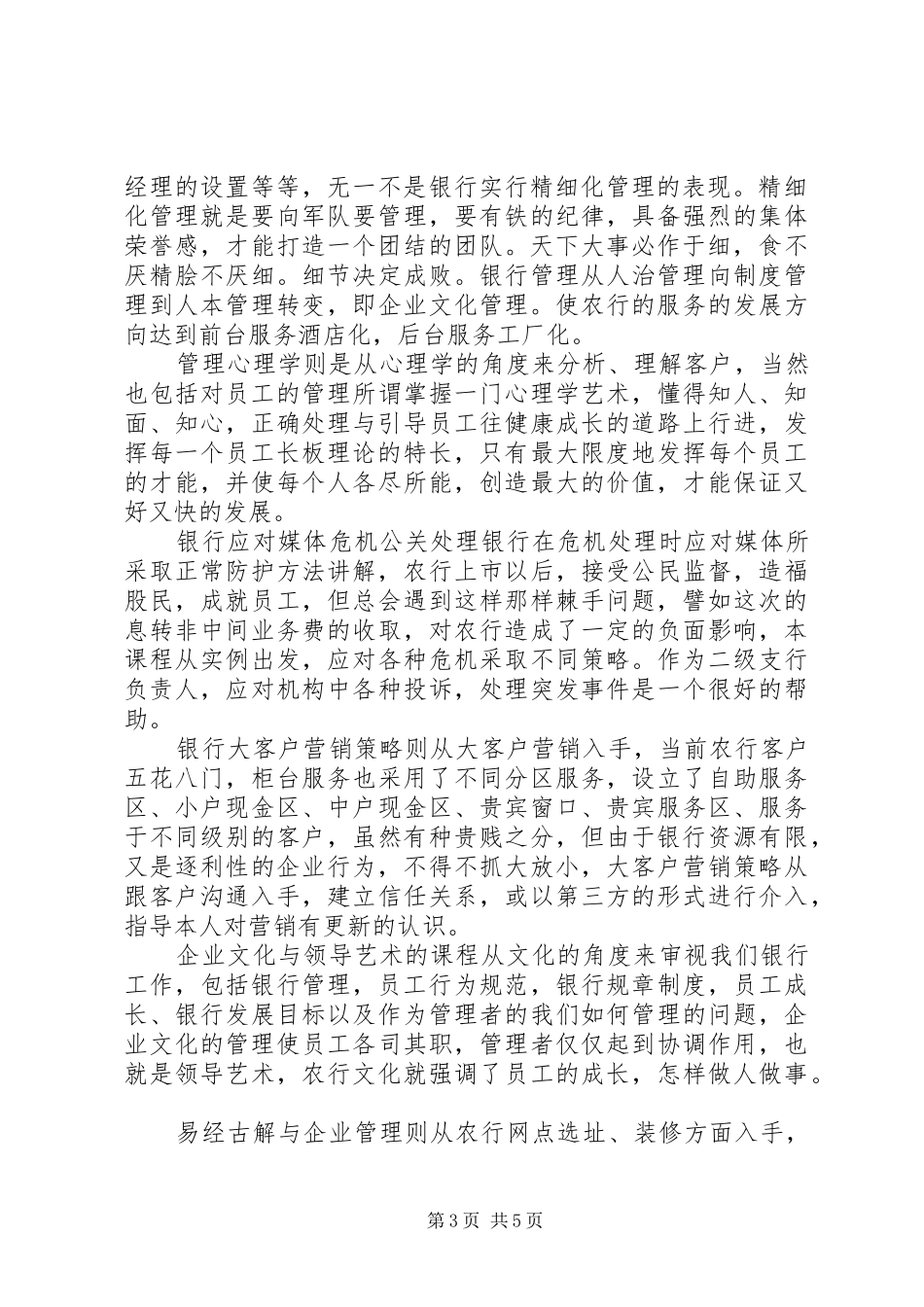 创新思路努力前行浙大培训心得_3_第3页