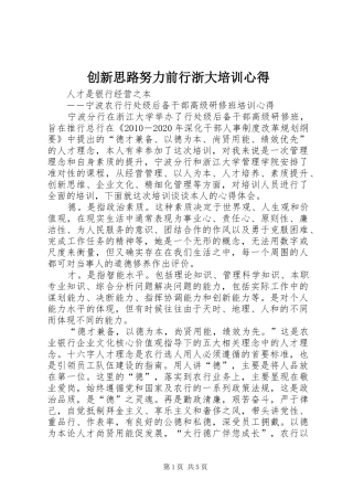 创新思路努力前行浙大培训心得_3
