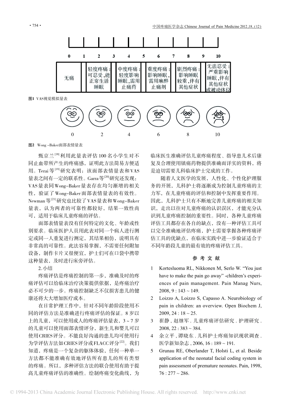 不同年龄段儿童疼痛评估工具的选择_刘莹_第3页