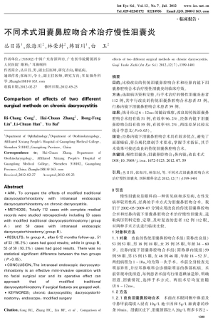 不同术式泪囊鼻腔吻合术治疗慢性泪囊炎