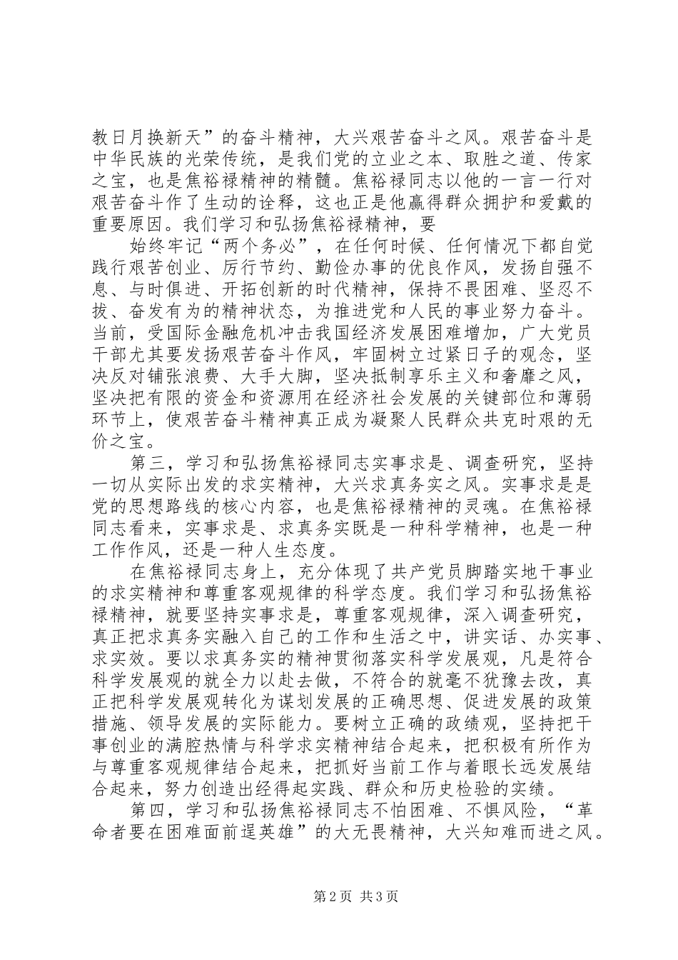 学习焦裕禄事迹心得体会_1_第2页