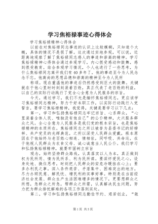 学习焦裕禄事迹心得体会_1