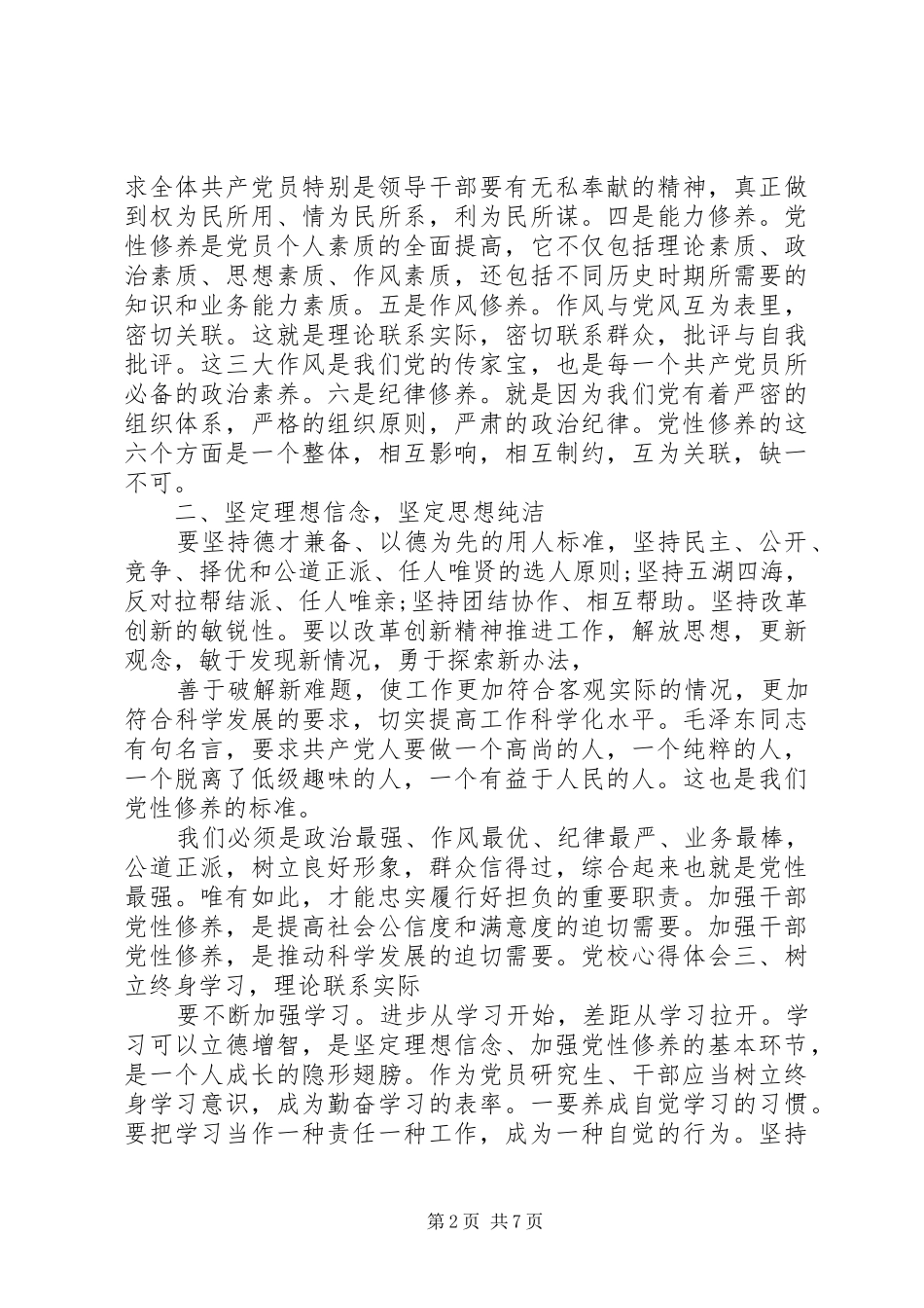 党校学习个人心得体会3篇_第2页