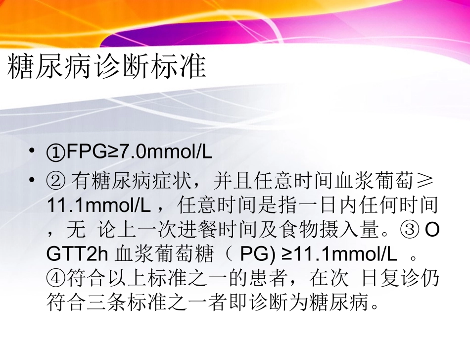 不同人群血糖控制目标_第3页