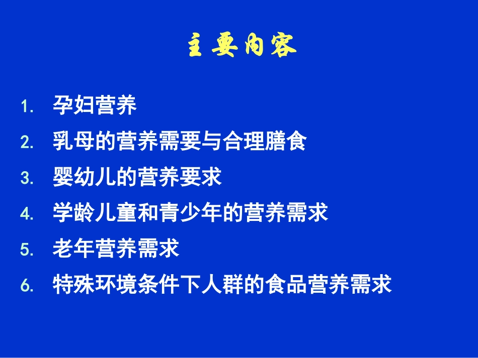 不同人群食品的营养要求_第3页