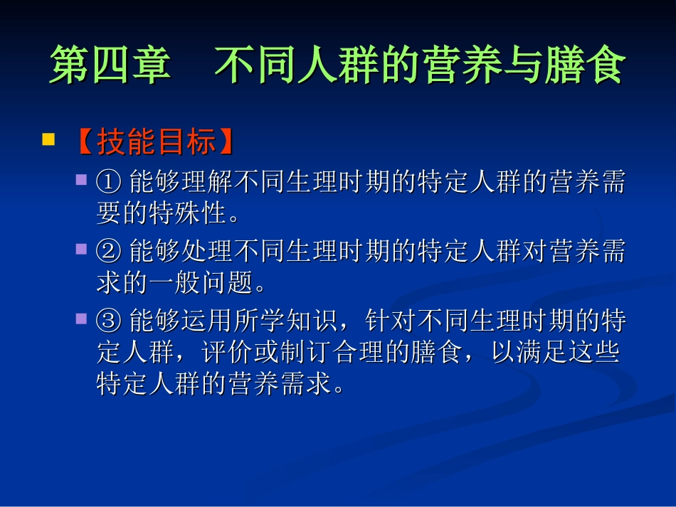 不同人群的营养与膳食_第2页