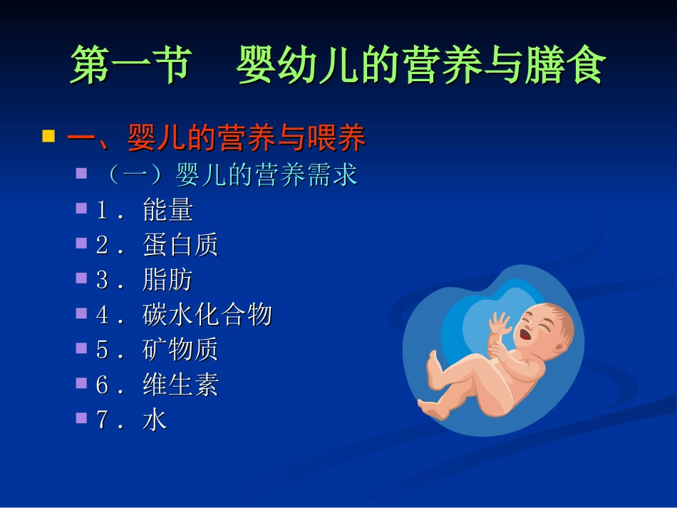 不同人群的营养与膳食_第3页