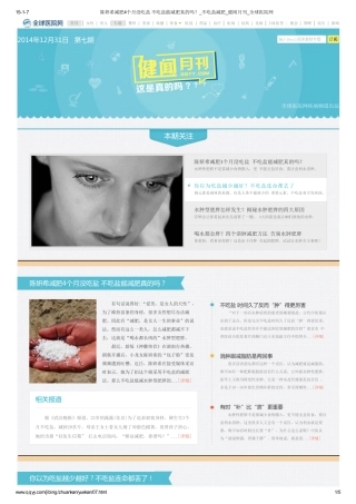 不吃盐能减肥 这是真的吗？