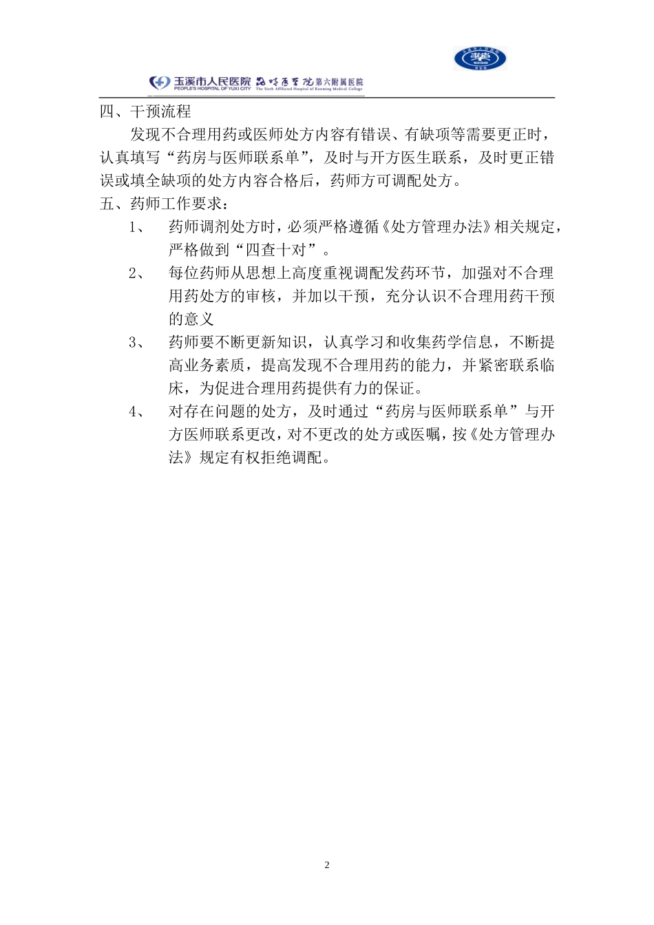不合理用药干预_第2页