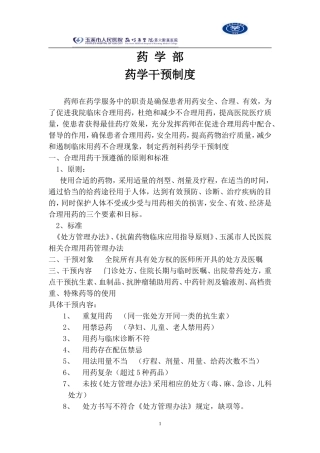 不合理用药干预