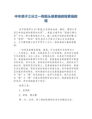 中年男子三分之一侧面头像素描教程素描教程