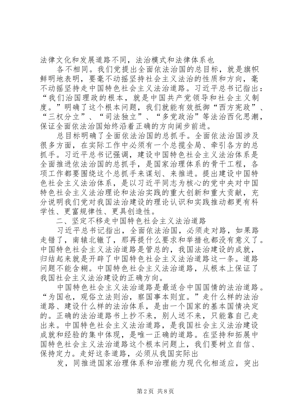 加快建设社会主义法治国家心得体会3篇 (4)_第2页