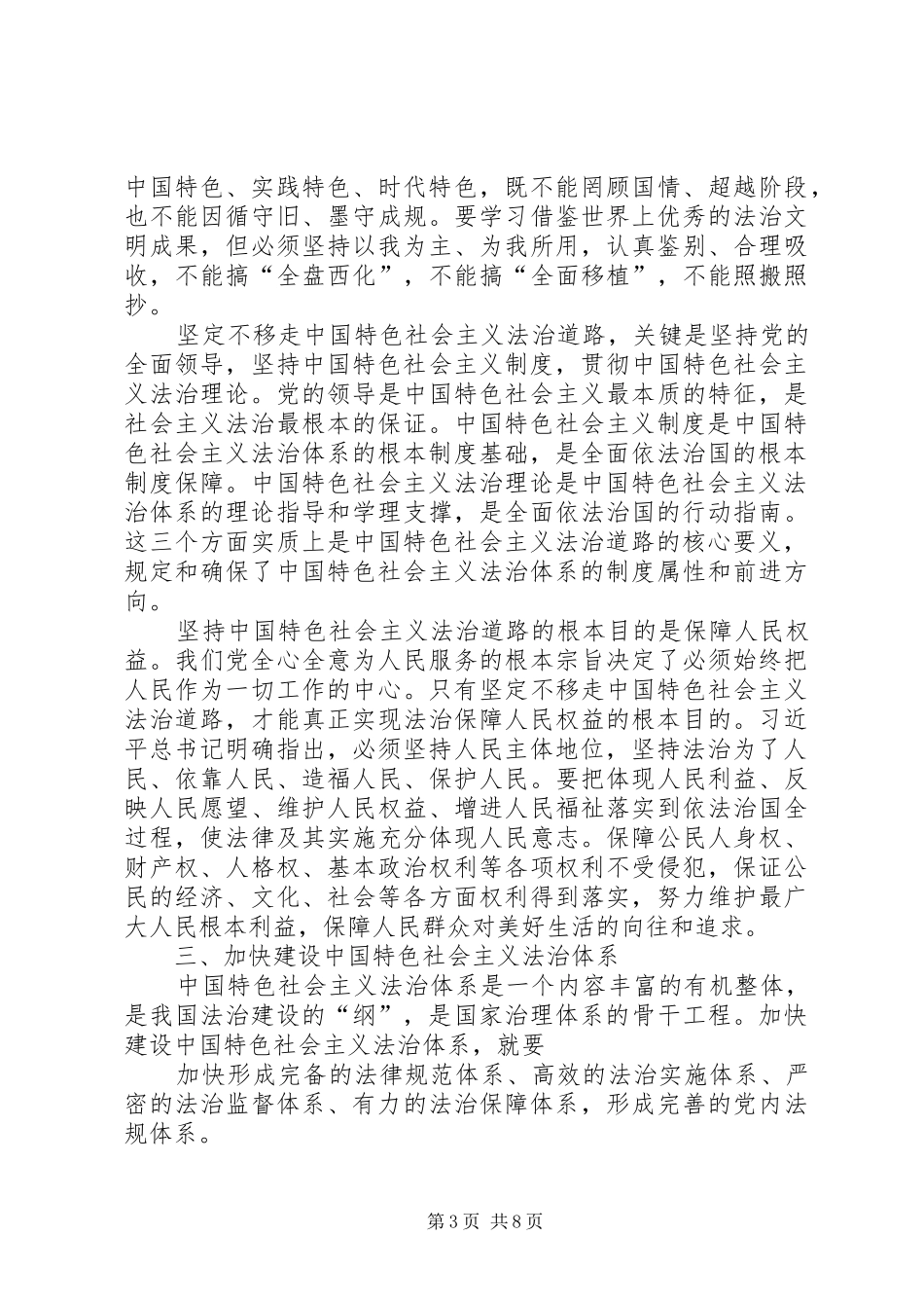 加快建设社会主义法治国家心得体会3篇 (4)_第3页