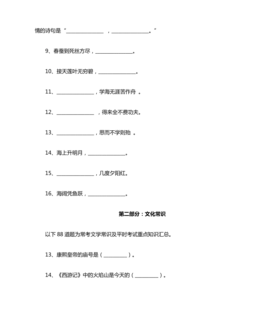 最新2020年度小升初语文文学常识常考100题汇总(含答案)【最新】_第2页