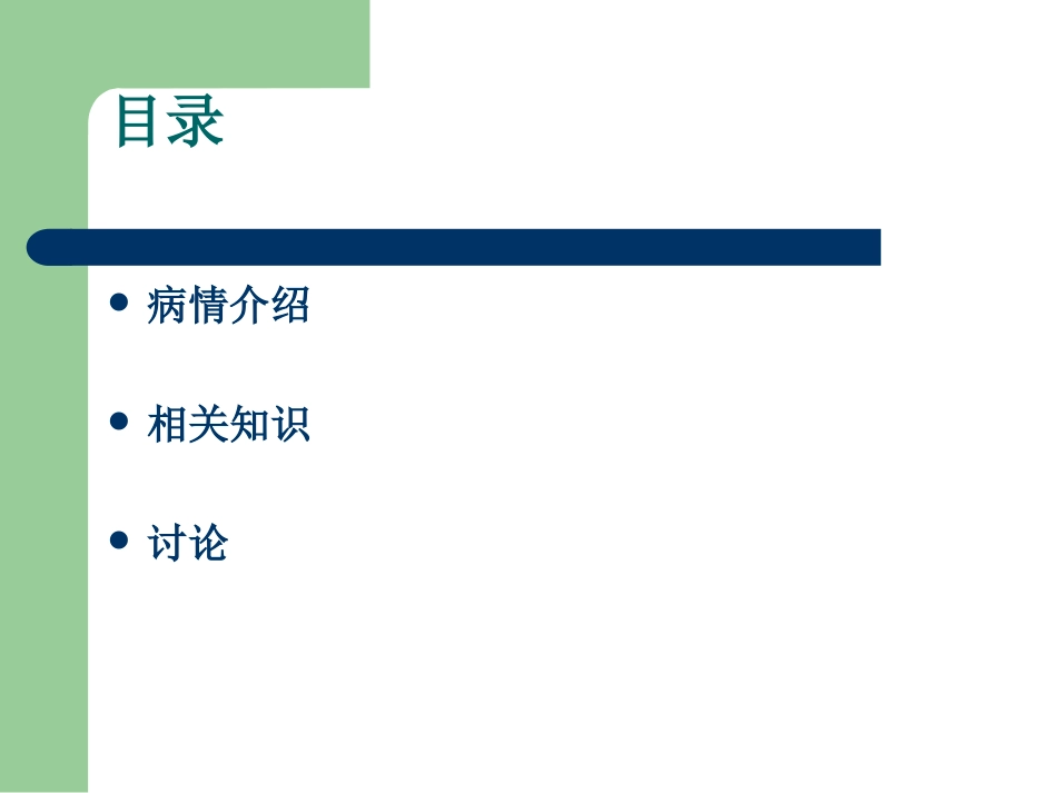 下颌骨骨折查房_第2页