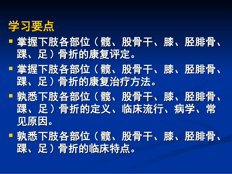 下肢骨折的康复_第3页
