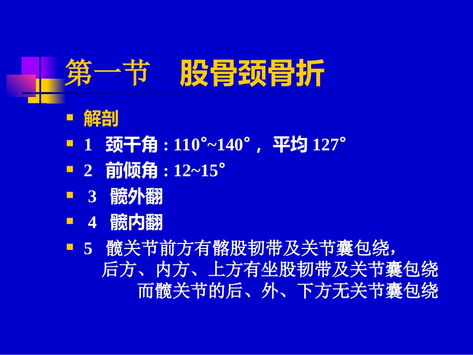 下肢骨折牵引图片2材料_第2页