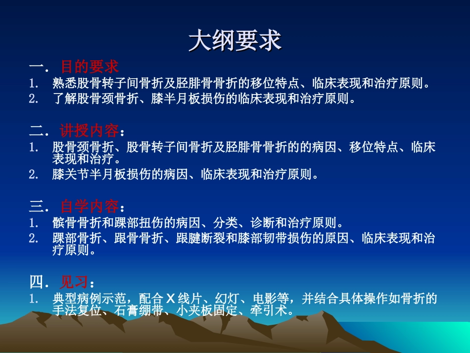 下肢骨折及关节损伤讲诉_第2页