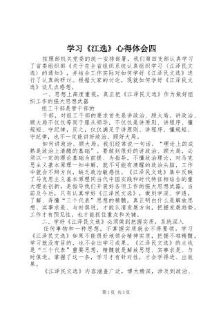 学习《江选》心得体会四