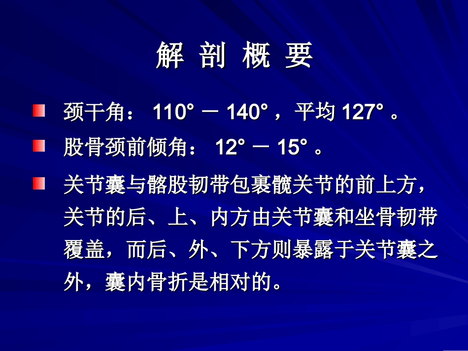 下肢骨折及关节损伤_第2页