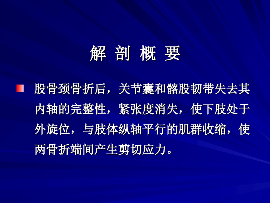 下肢骨折及关节损伤_第3页