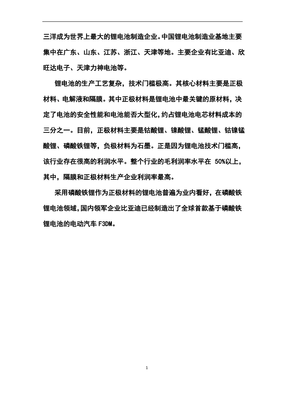 最新锂电池行业分析报告_第2页