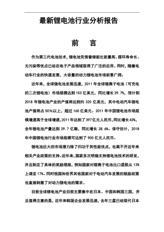 最新锂电池行业分析报告