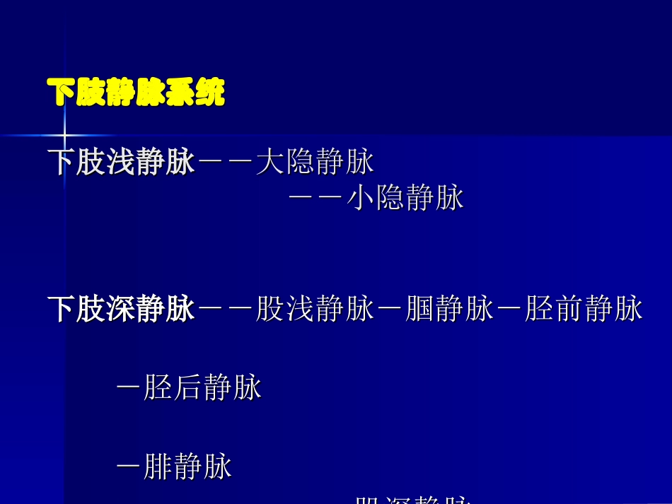 下肢静脉的超声检查_第3页