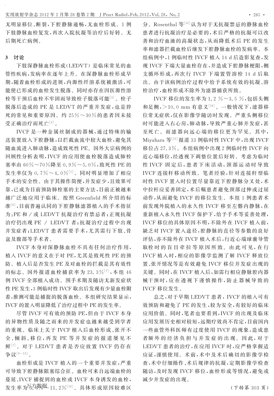 下肢深静脉血栓治疗与腔静脉滤器的使用_第3页