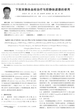 下肢深静脉血栓治疗与腔静脉滤器的使用