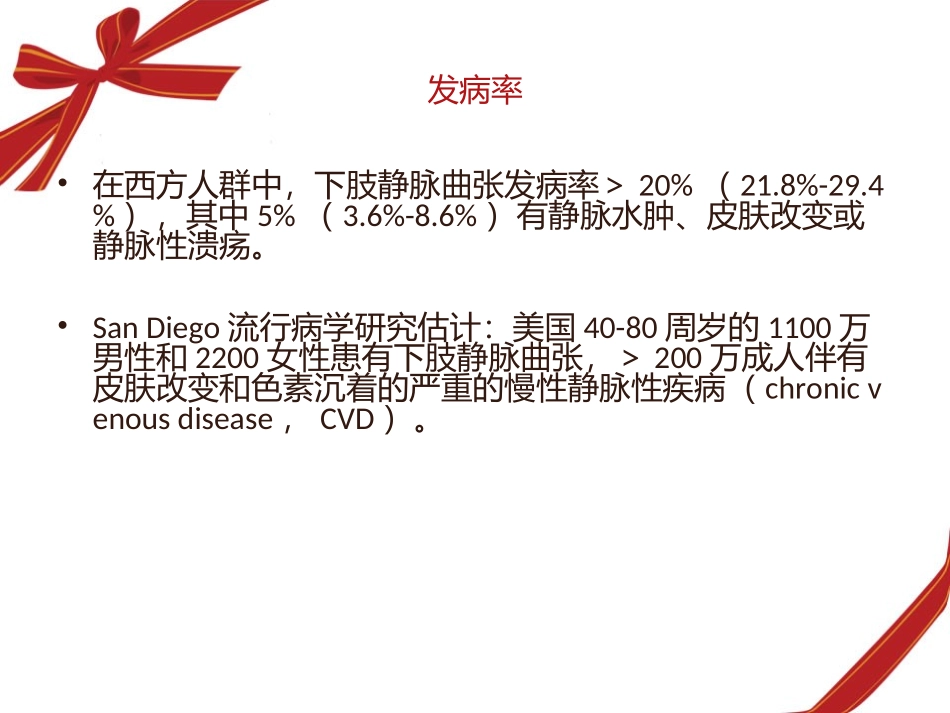 下肢静脉功能不全_第2页