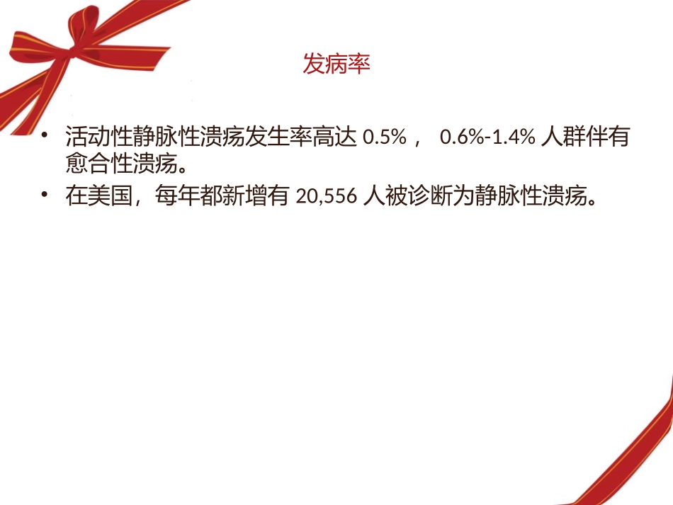 下肢静脉功能不全_第3页