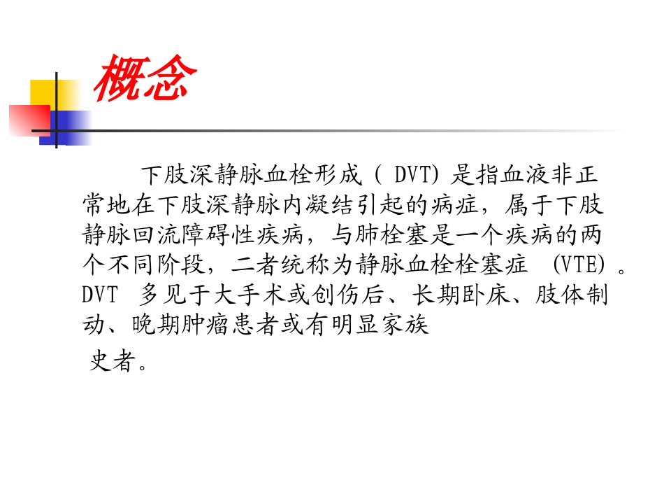 下肢深静脉血栓讲课_第2页