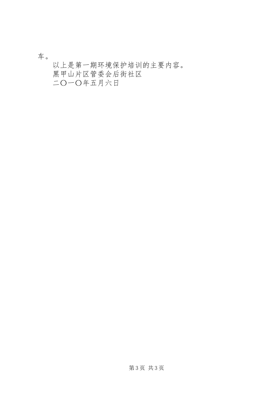 环境保护培训心得体会_3_第3页